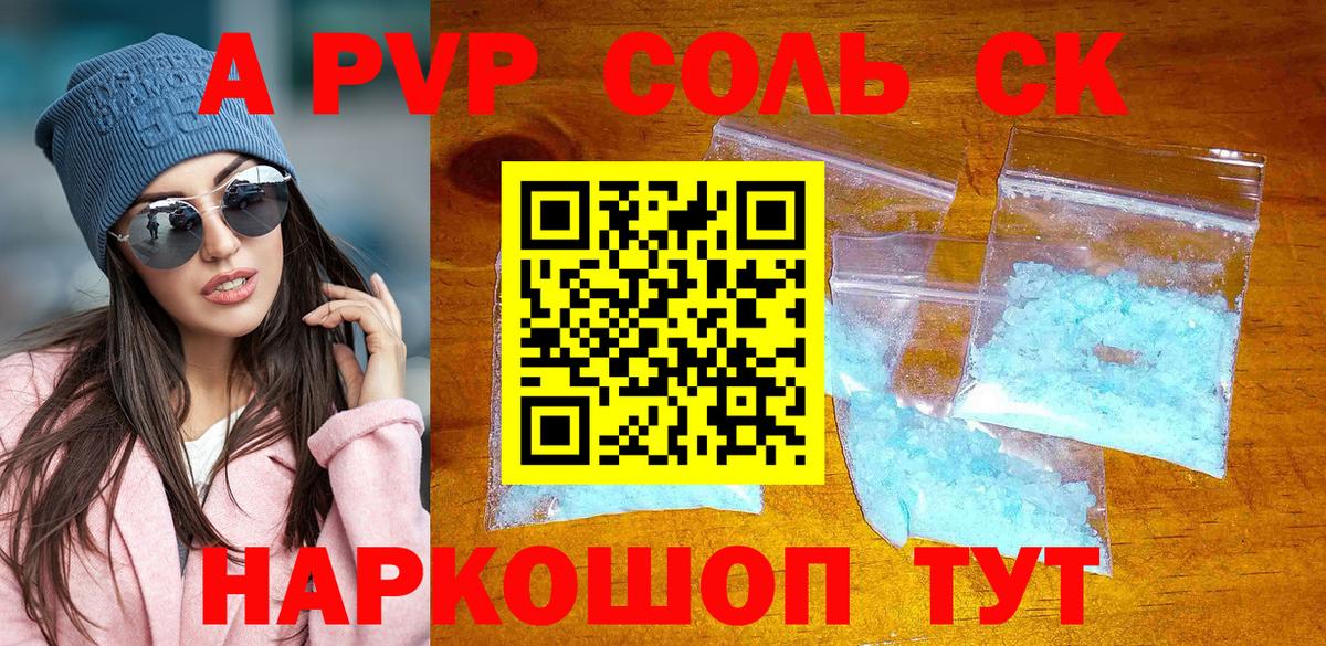 Alfa_PVP мука  A-PVP Crystall  Альфа ПВП  A PVP Соль  Сафоново  сколько стоит  Вход с VPN 