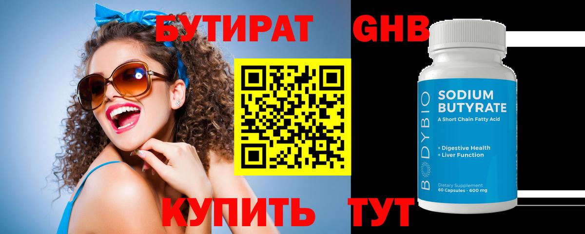 Сафоново  Бутират BDO 33%  Бутират  Вход с VPN 