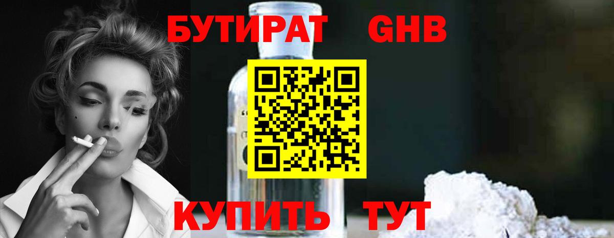 Бутират буратино Сафоново