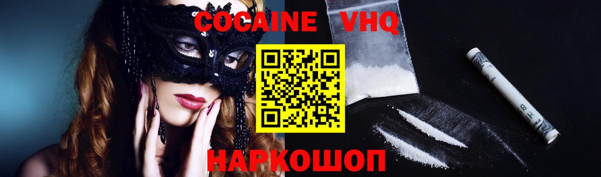 COCAIN  COCAIN VHQ  Вход с VPN  Сафоново  Cocaine Fish Scale 