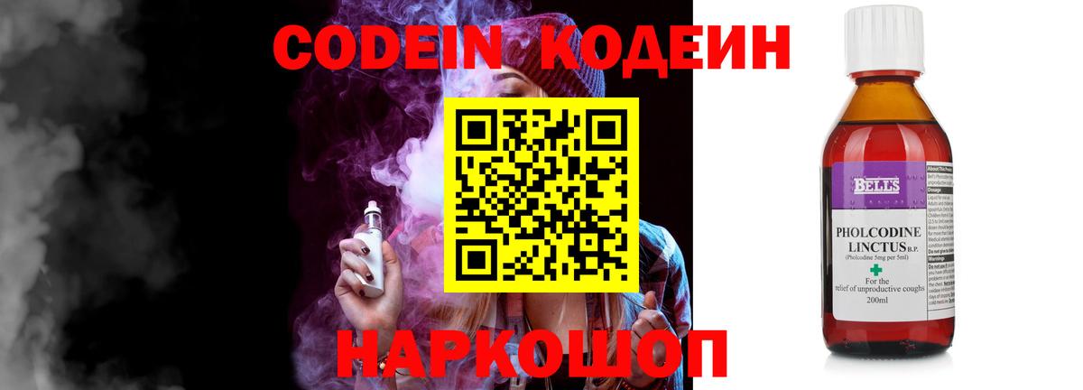 Кодеиновый сироп Lean напиток Lean (лин) Сафоново