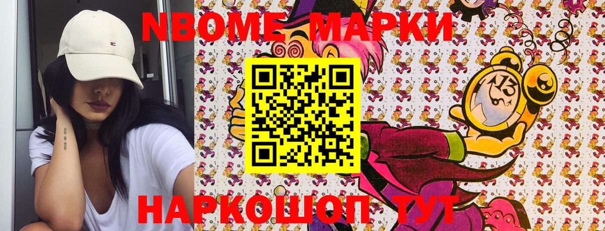 Марки NBOMe 1,5мг Сафоново